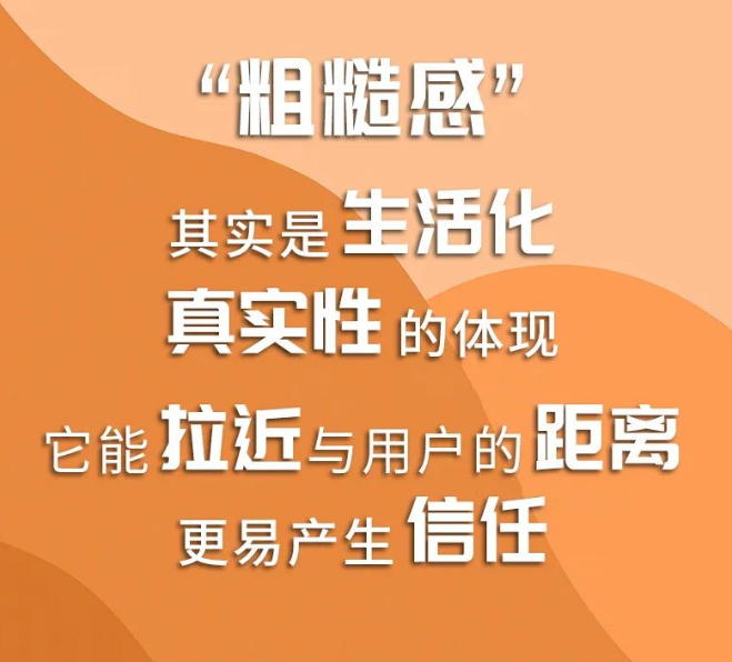 短視頻課堂丨有“粗糙感”的短視頻，為什么更受用戶喜歡？